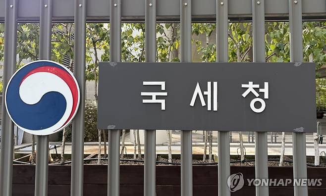 국세청 본청 [연합뉴스 자료사진]