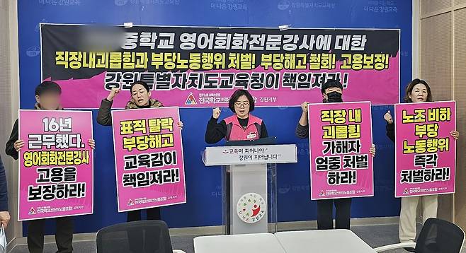 강원 학비노조, 영어강사 부당 해고 중학교 규탄 기자회견 [촬영 양지웅]