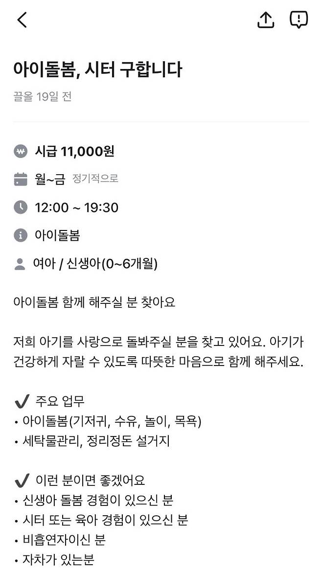 당근마켓에 올라온 아이돌봄·시터를 구하는 게시글.<당근마켓 캡처>