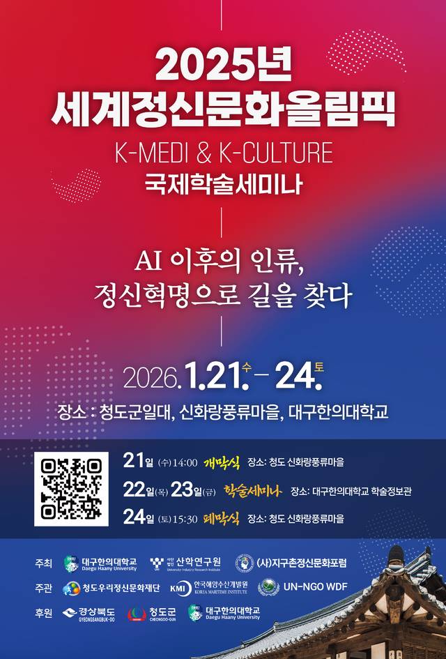 세계정신문화올림픽 포스터.