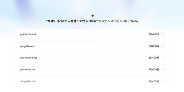 가비아가 20일 출시한 ‘AI 도메인 추천 서비스’ 시연 화면 [사진=가비아]