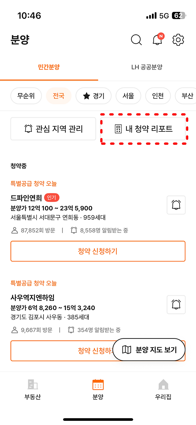 직방 앱 내 청약 진단 서비스 메뉴(붉은 점선). (자료=직방 앱)