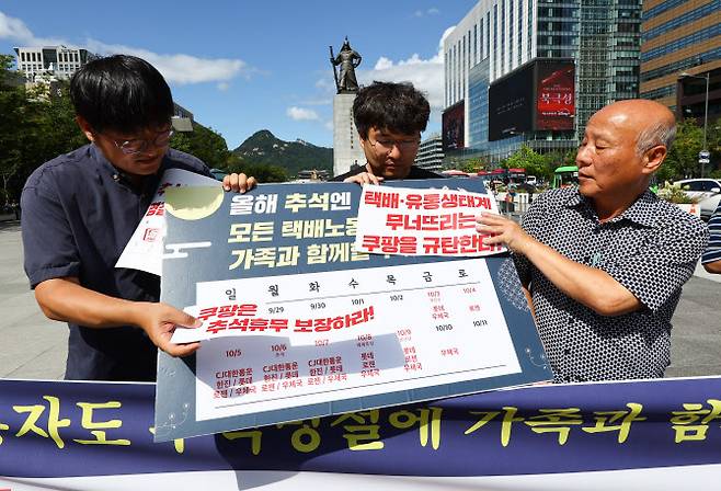 택배노동자과로사대책위원회 회원들이 서울 종로구 광화문광장에서 쿠팡 택배노동자 추석 명절 휴식권 보장 촉구 시민사회단체 공동 기자회견을 열고 휴식권 보장을 요구하는 상징의식을 하고 있다.