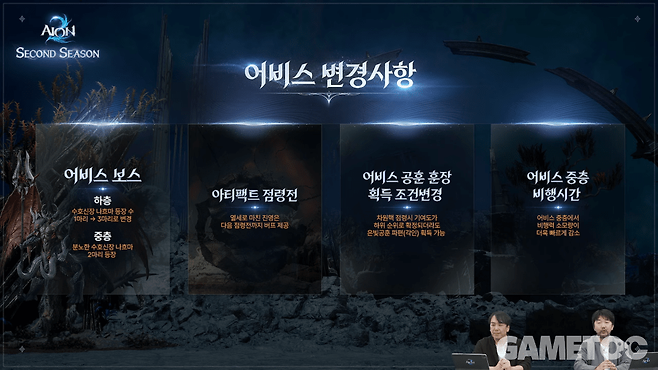 어비스 변경 사항 (사진=아이온2 유튜브)