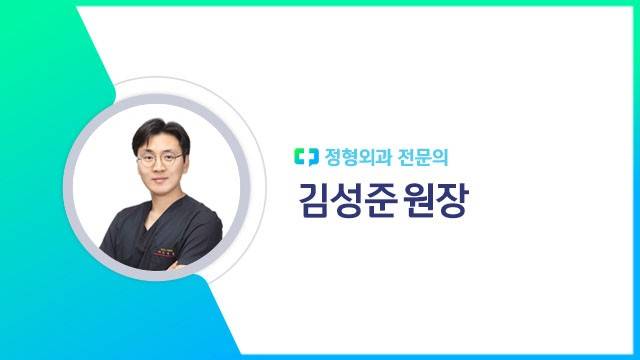 김성준 원장|출처: 하이닥