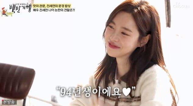 변함없이 동안 미모를 유지하고 있는 진세연. 사진=TV조선 '백반기행'