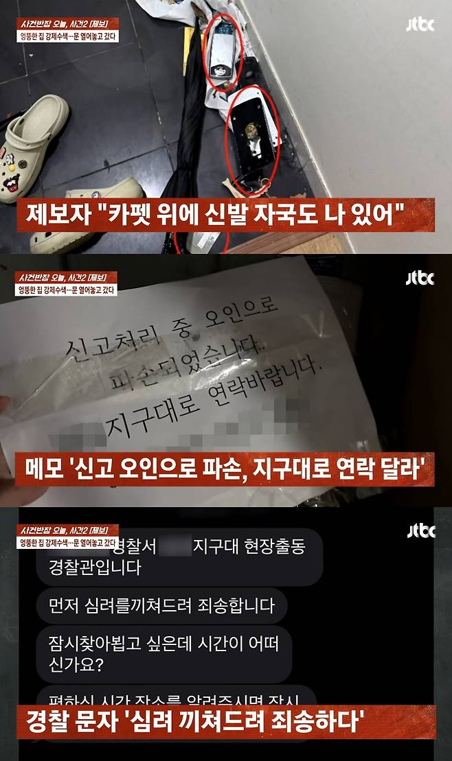 (JTBC '사건반장')