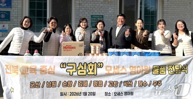 난 2024년 전북학부모회협의회 지역회장을 맡은 학부모를 중심으로 구성된 봉사단체인 구심회가 20일 군산시 소재 모세스영아원을 방문, 따뜻한 사랑을 전달했다./뉴스1
