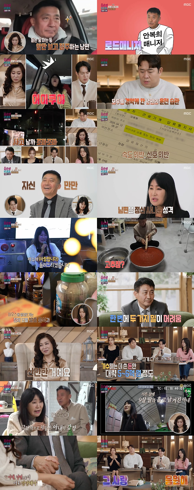 MBC ‘오은영 리포트-결혼 지옥’. 사진| MBC