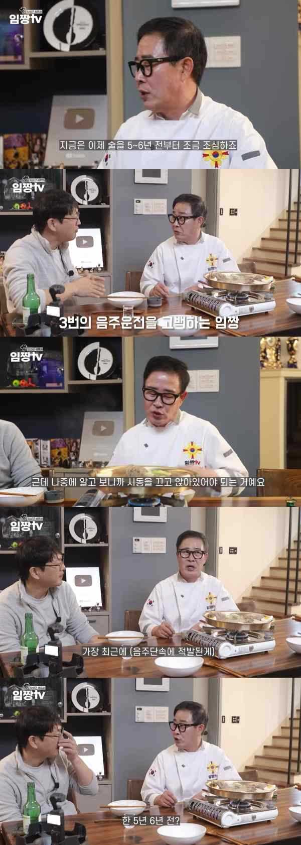 ⓒ유튜브 채널 '임성근 임짱TV'