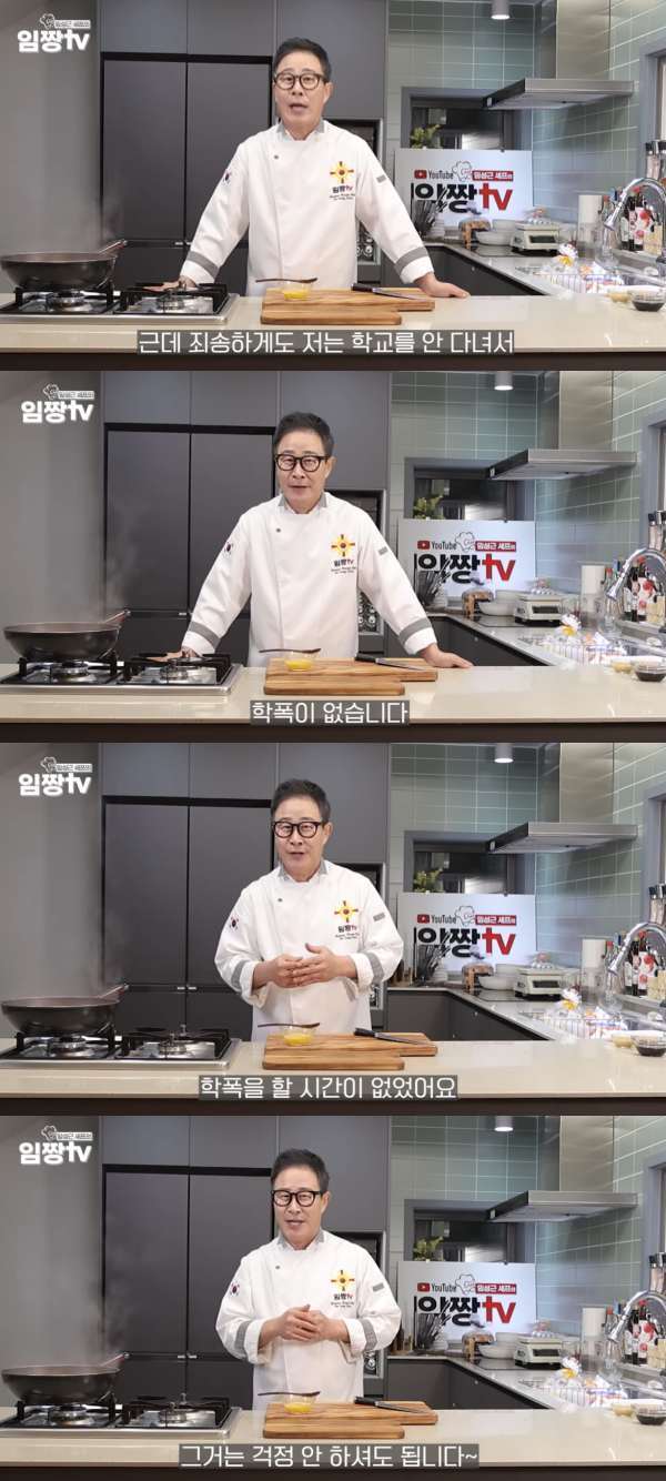 ⓒ유튜브 채널 '임성근 임짱TV'