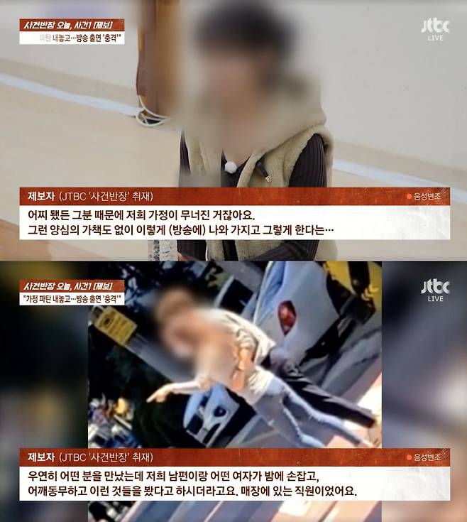 ⓒJTBC '사건반장'