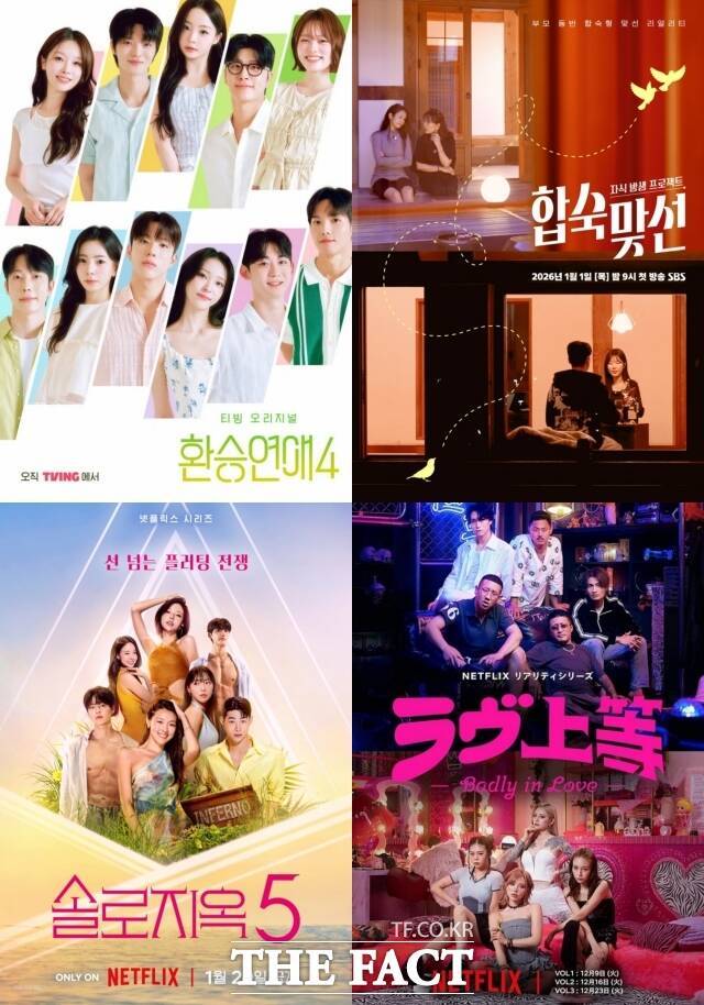 2026년에도 연애 리얼리티 프로그램의 인기가 이어질 예정이다. /각 제작사