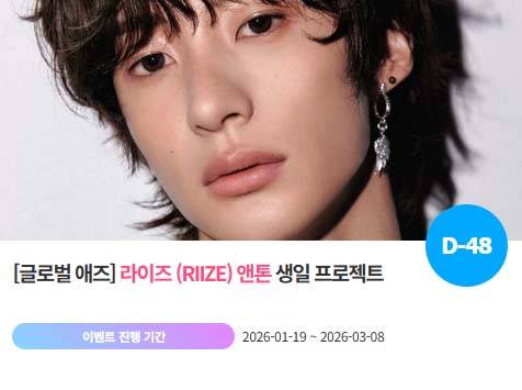 아이돌 팬덤의 놀이터 '팬앤스타'에서 20일 라이즈 멤버 앤톤의 생일 프로젝트를 진행하고 있다. /팬앤스타