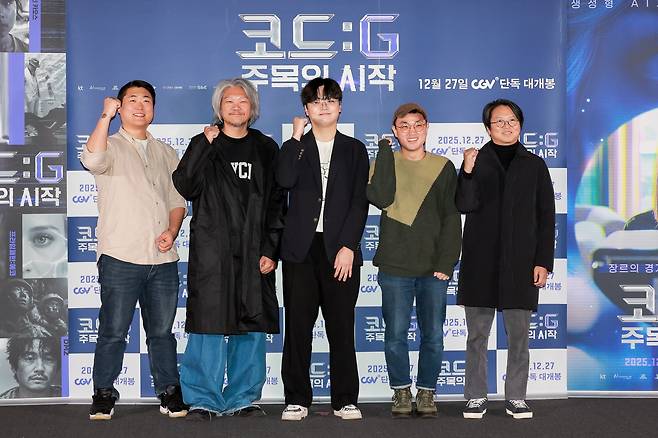 지난해 12월 23일 CGV 용산 아이파크몰에서 열린 생성형 AI 옴니버스 영화 '코드:G 주목의 시작' 시사회 포토월에서 김주신(왼쪽부터), 김영기, 홍기선, 송영윤, 김광식 감독이 기념 촬영을 하고 있다./KT 제공