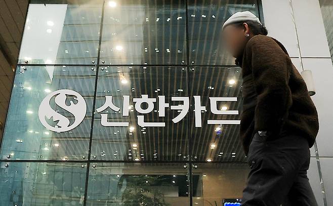 서울 중구 을지로 신한카드 본사./뉴스1