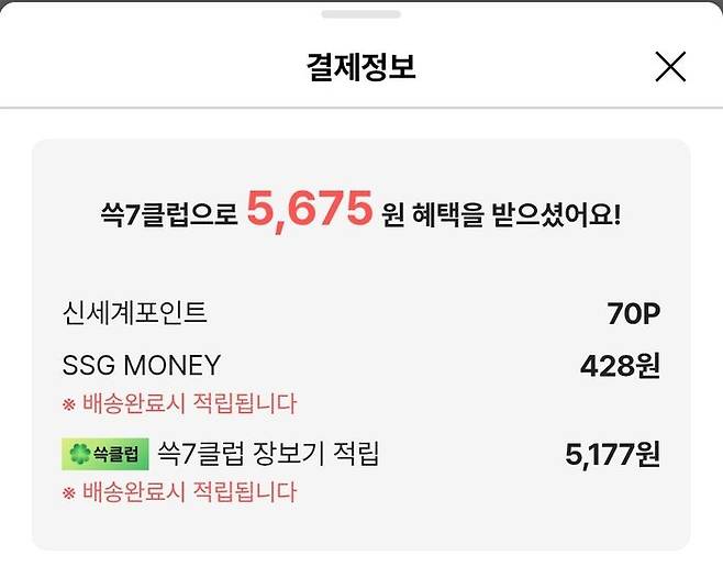 쓱세븐클럽의 강점은 쓱 배송 상품 주문시 7% 적립 혜택을 제공하는 것이다. ⓒ데일리안 남가희 기자