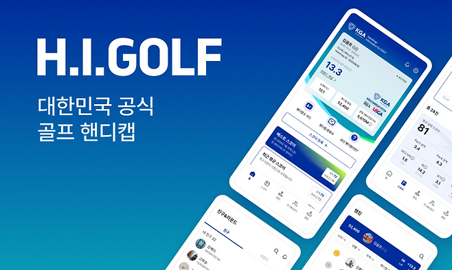 한국 공식 핸디캡 프로그램 H.I.GOLF. ⓒ 대한골프협회