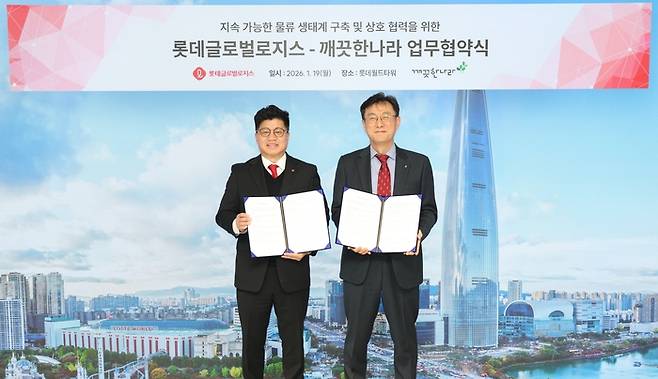 강병구 롯데글로벌로지스 대표(왼쪽)와 이동열 깨끗한나라 대표