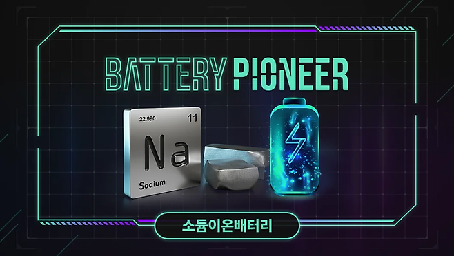 LG에너지솔루션 소듐이온 배터리. (사진=LG에너지솔루션)