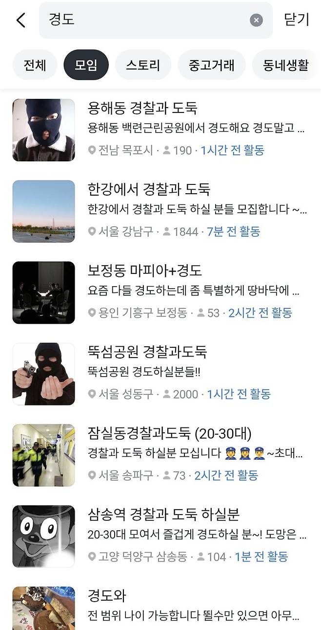 '경찰과 도둑' 모집 게시글 이미지. 사진=온라인 커뮤니티 캡쳐