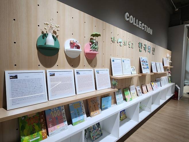 디지털라운지 벽면에 친환경 도서 책 추천을 강화했다. '자연의 보고 한국의 산'을 주제로 한 전시물.