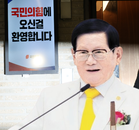 이만희 신천지 총재. 배경은 국민의힘 당사. 한겨레 자료사진, 연합뉴스