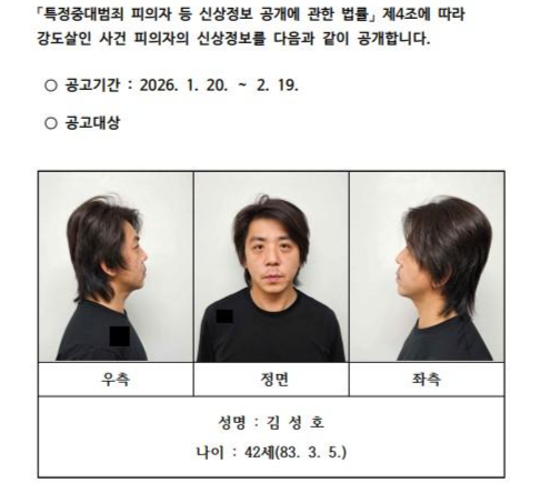 경기 부천시 금은방 강도살인 피의자 김성호(42)의 신상이 20일 공개됐다. 경기남부경찰청 제공