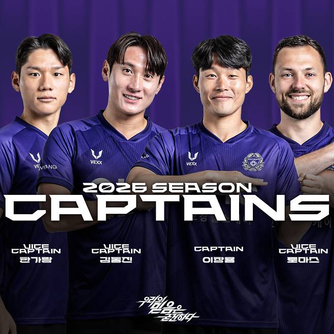 FC안양, 2026시즌 주장 이창용…토마스 부주장 합류