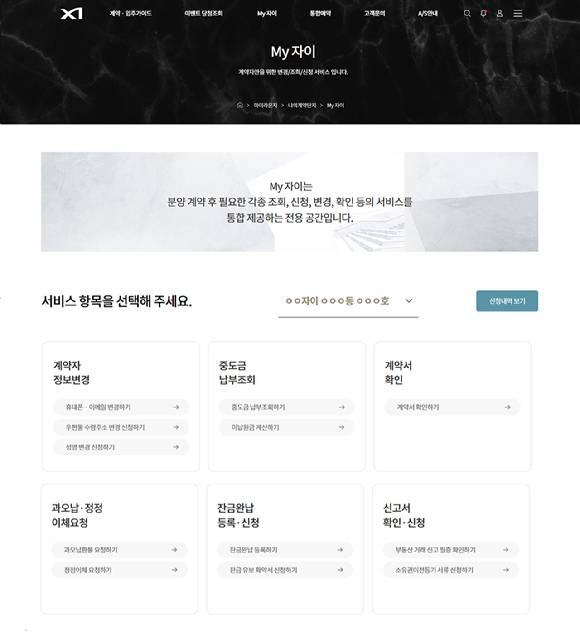 GS건설 계약고객 통합서비스 ‘'y 자이' 온라인 화면. [사진=GS건설]