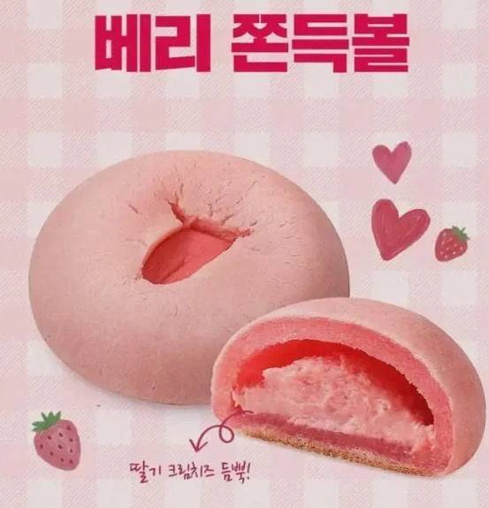 베리 쫀득볼 제품 사진 [사진=온라인 커뮤니티]
