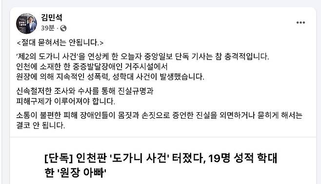 19일 본지 기사를 공유한 김민석 국무총리의 SNS 게시물. [사진 김민석 국무총리 페이스북 캡처]