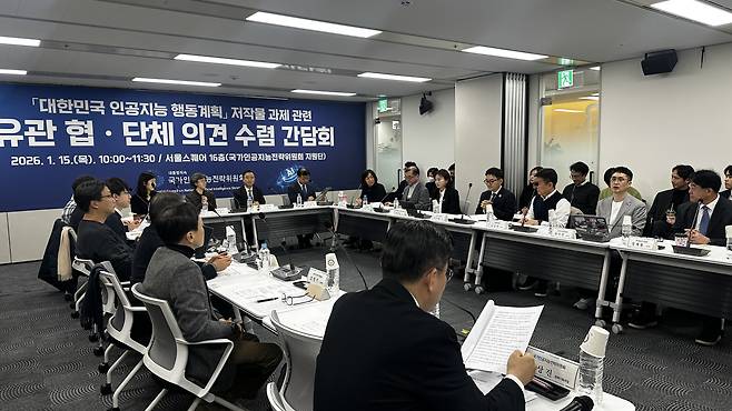 지난  15일 열린 국가인공지능전략위원회와 저작권  관련 협회·단체와의 간담회. 국가인공지능전략위원회 제공