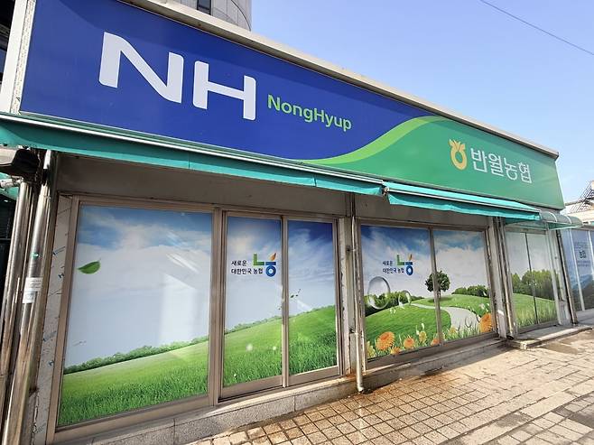 안산 반월농협. 사진=정진욱 기자.