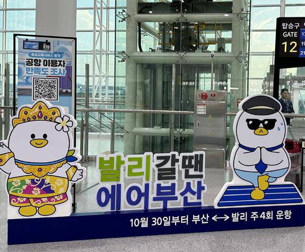 부산~발리 취항 기념 홍보물.  에어부산 제공