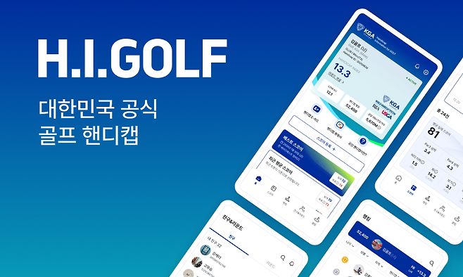 대한골프협회가 한국 공식 핸디캡 프로그램 H.I.GOLF를 출시했다. 대한골프협회