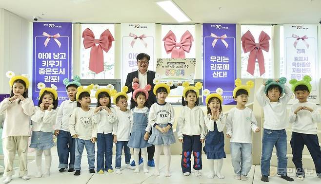 김병수 김포시장이 지난 2024년 11월 6일 열린 김포시육아종합지원센터 풍무 분소 개소식에서 아이들과 기념촬영을 하고 있다. 김포시 제공