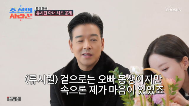 TV조선 예능 프로그램 ‘조선의 사랑꾼’