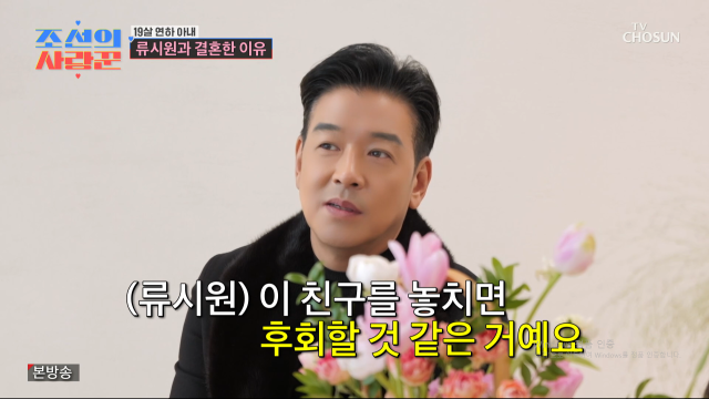 TV조선 예능 프로그램 ‘조선의 사랑꾼’