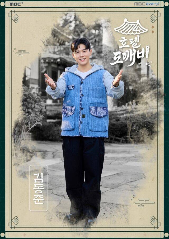 김동준 / MBC 에브리원