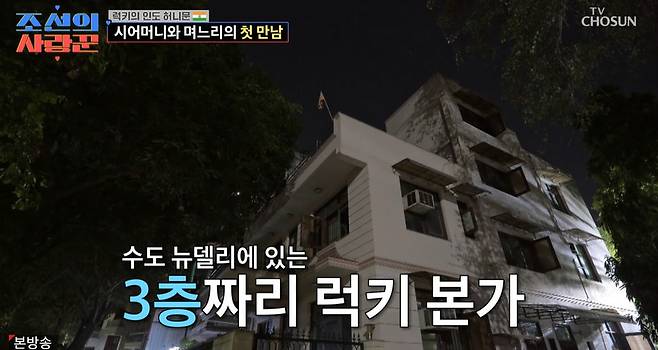 TV조선 ‘조선의 사랑꾼’