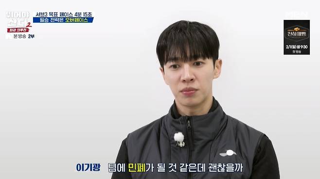 이기광 건강 악화, 내전근 장요근 부상에도 몸 던졌다 “민폐 될까 걱정” (뛰산2)[결정적장면]