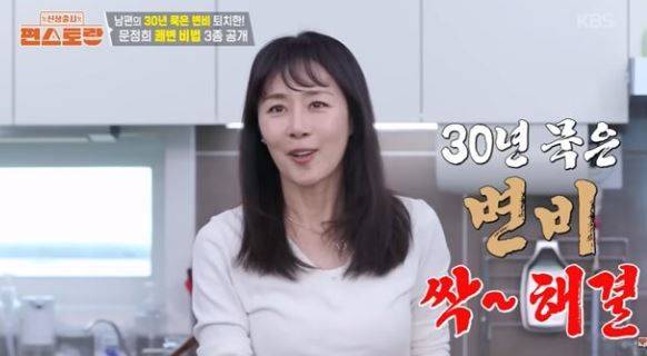 방송에서 배우 문정희(50)가 건강의 핵심은 장 관리라며 자신의 일상 루틴으로 '쑥 두유'를 소개했다.2026.01.19. (사진=KBS2 '편스토랑' 캡처) *재판매 및 DB 금지