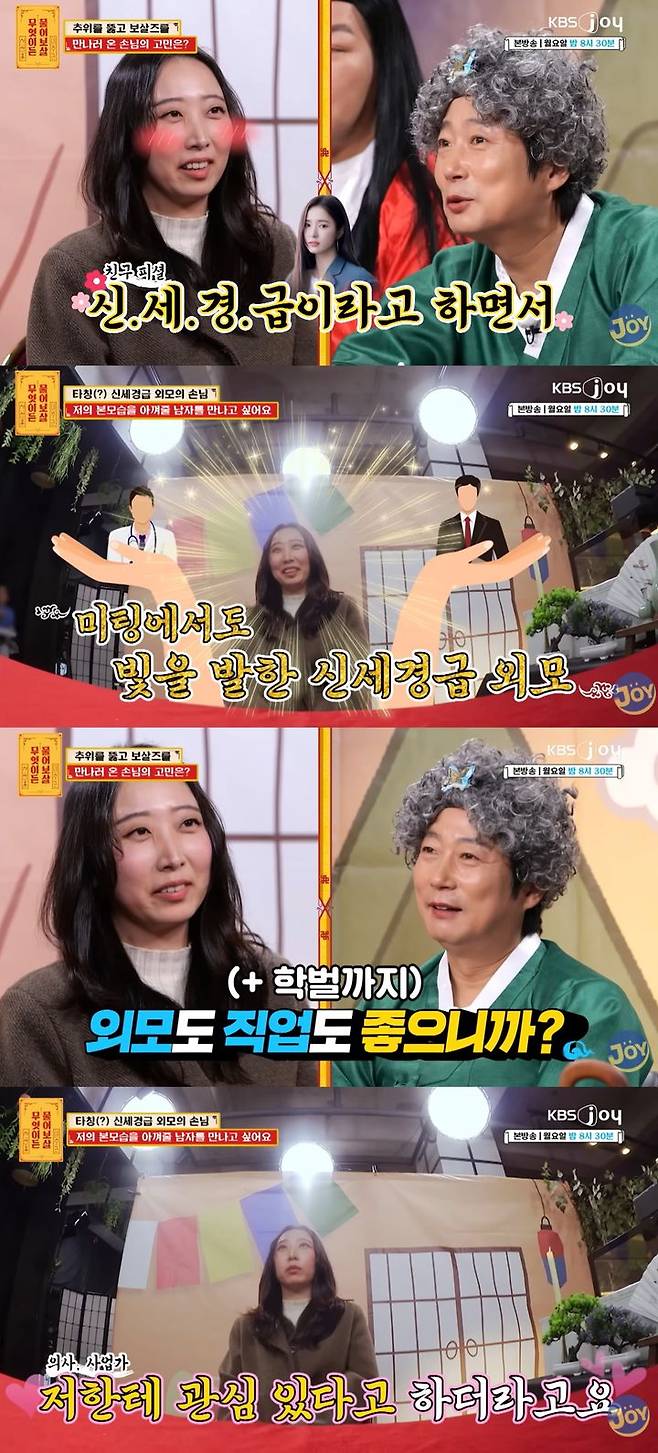 [서울=뉴시스]'무엇이든 물어보살'(사진=방송화면 캡처) 2026.01.20. photo@newsis.com  *재판매 및 DB 금지