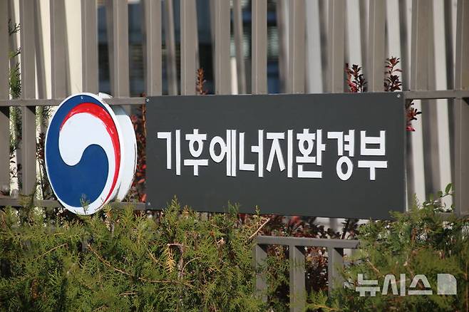 [세종=뉴시스]정부세종청사 기후에너지환경부. 2025.11.18. yeodj@newsis.com