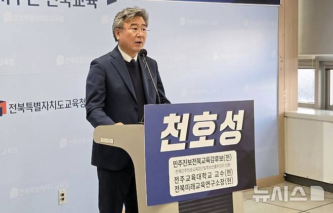 [전주=뉴시스]윤난슬 기자 = 언론사 기고 칼럼 표절 논란에 휩싸인 천호성 전주교대 교수가 20일 전북교육청에서 기자회견을 열고 무단 인용 사실을 인정하며 공식 사과하고 있다. 천 교수는 지난해 전북교육감 출마를 선언한 바 있다. 2026.01.20. yns4656@newsis.com