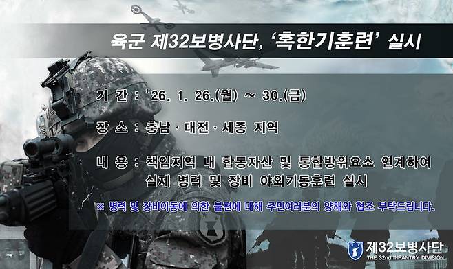 [서산=뉴시스] 육군 제32보병사단 혹한기 훈련 실시 공식 홍보물. (사진=육군 제32보병사단 제공) 2026.10.20. photo@newsis.com *재판매 및 DB 금지