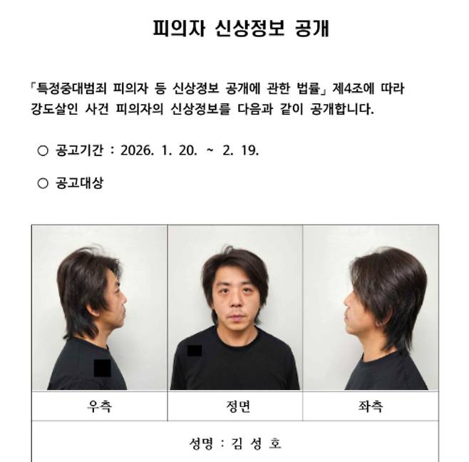 부천 금은방 강도살인 40대 피의자 신상 공개 자료. 경기남부경찰청 홈페이지 캡처