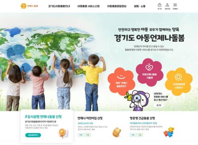 ▲경기도 언제나돌봄 플랫폼 ⓒ경기도