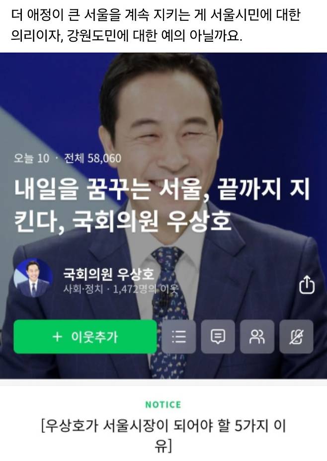 우상호 전 청와대 정무수석 블로그.&nbsp;이민찬 국민의힘 미디어특별위원회 부위원장 SNS 갈무리
